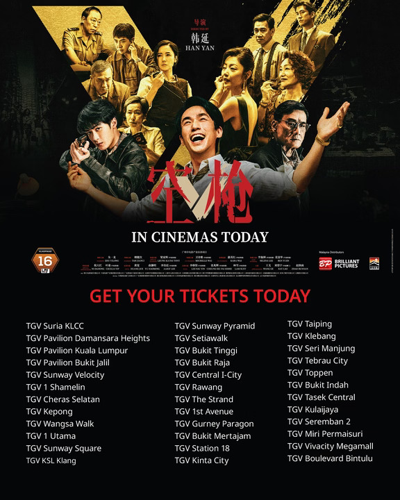 💥《空枪》今日正式上映！