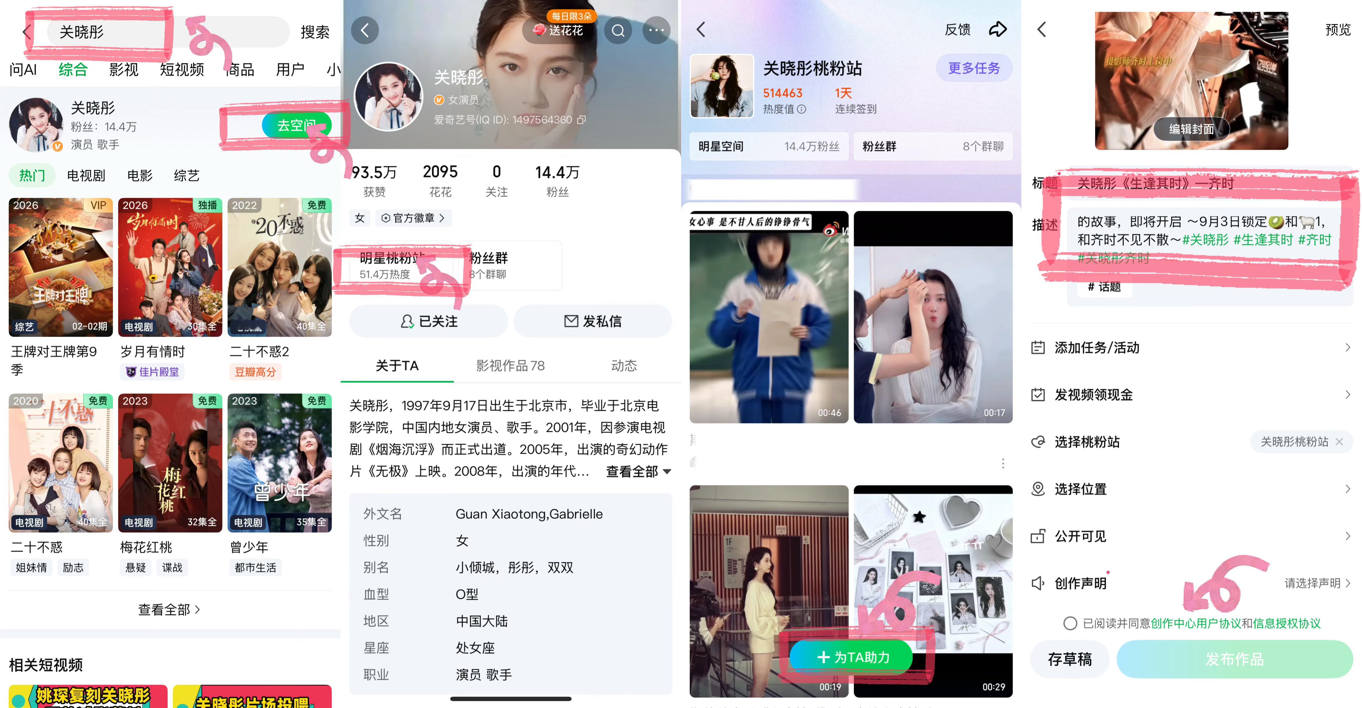 #关晓彤[超话]#  gxt#关晓彤新剧央一定档#gxt#关晓彤齐时# 

24小时限时征集    

【生逢其时·齐时·二创征集—🥝桃粉站】

《生逢其时》剧集专题页即将上线，专题页内会有一个【剧粉安利】板块用来展示二创视频！共有3个推荐位置，可以投放优质视频！

甜筒们一起动动手哦～齐时二创等你投稿[来]

视 ​