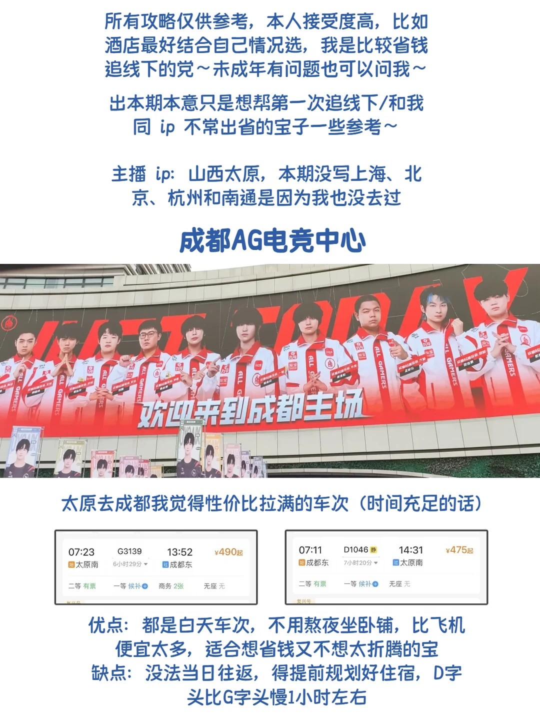 给第一次追线下的竞小妹整理的简单攻略