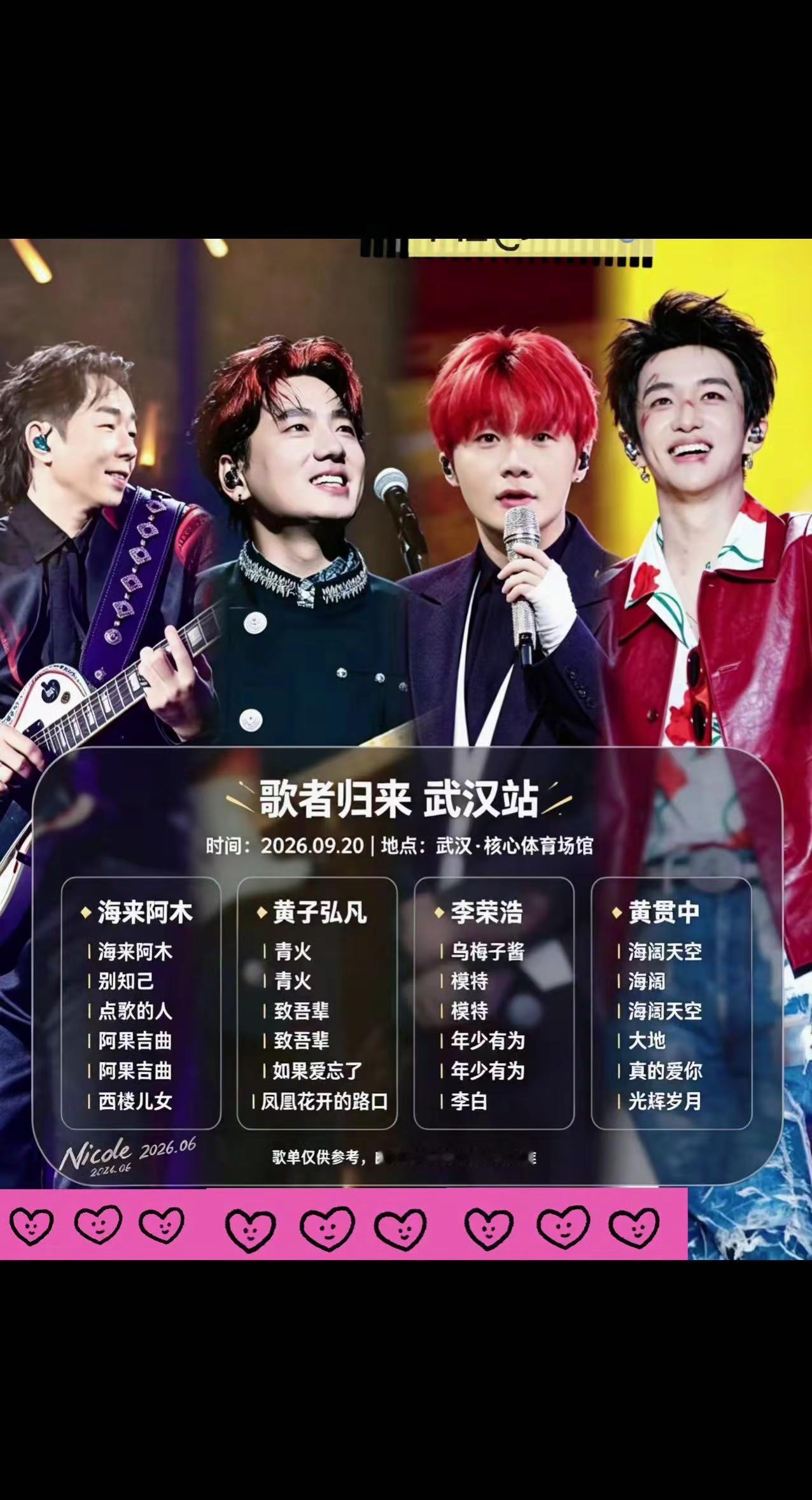 武商67周年《歌者归来》演唱会唱响武汉，黄贯中、李荣浩、海来阿木、黄子弘凡强势集结，三小时超长现场，不同风格金曲轮番上演，点燃江城这场盛大音乐狂欢。武汉演唱会黄子弘凡 李荣浩 海来阿木