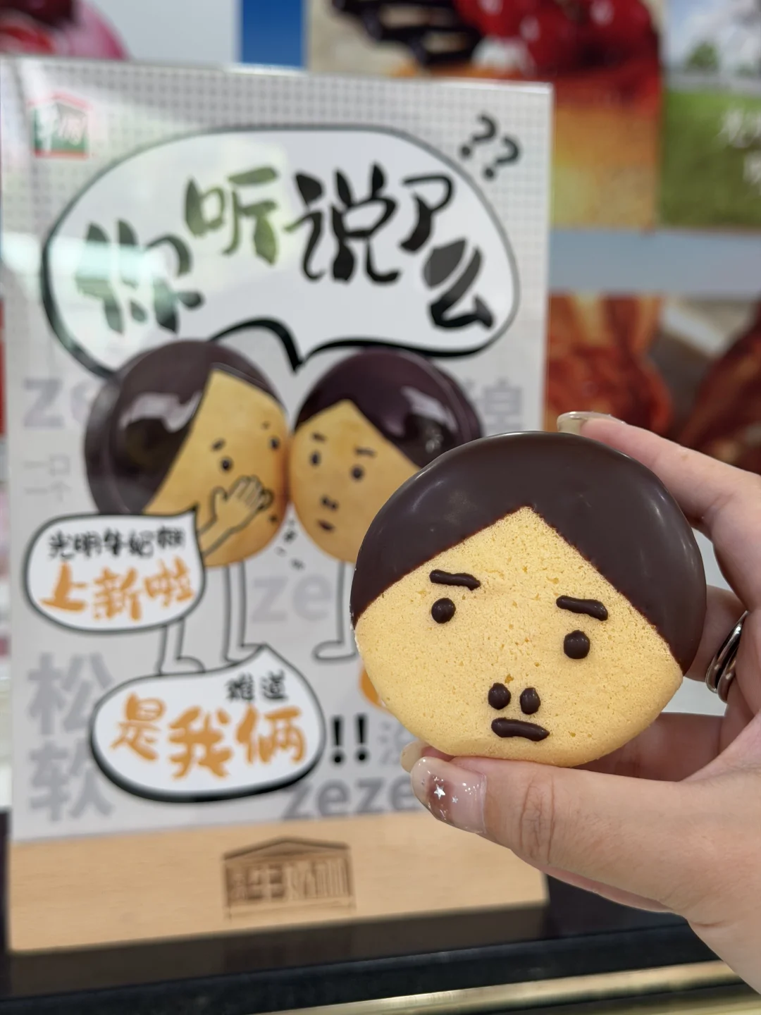 上海吃到陶喆小蛋糕了😆