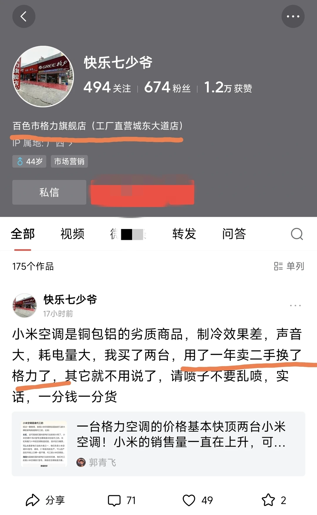格力员工：买了两台小米空调一年换格力