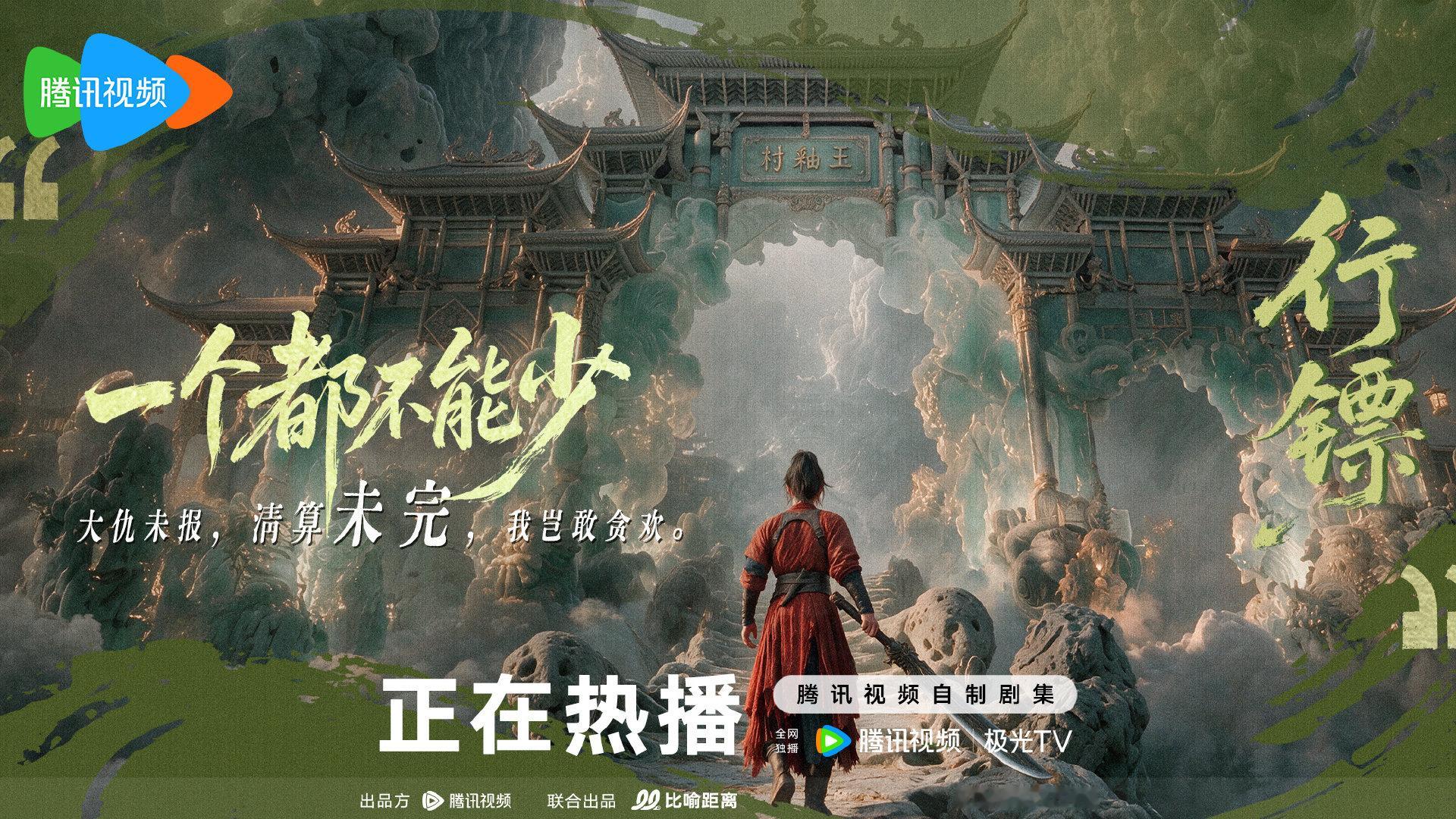 混元起幻梦，执念困人心。直面天神虚妄，守住方寸本心！#行镖# 正在热播！ ​