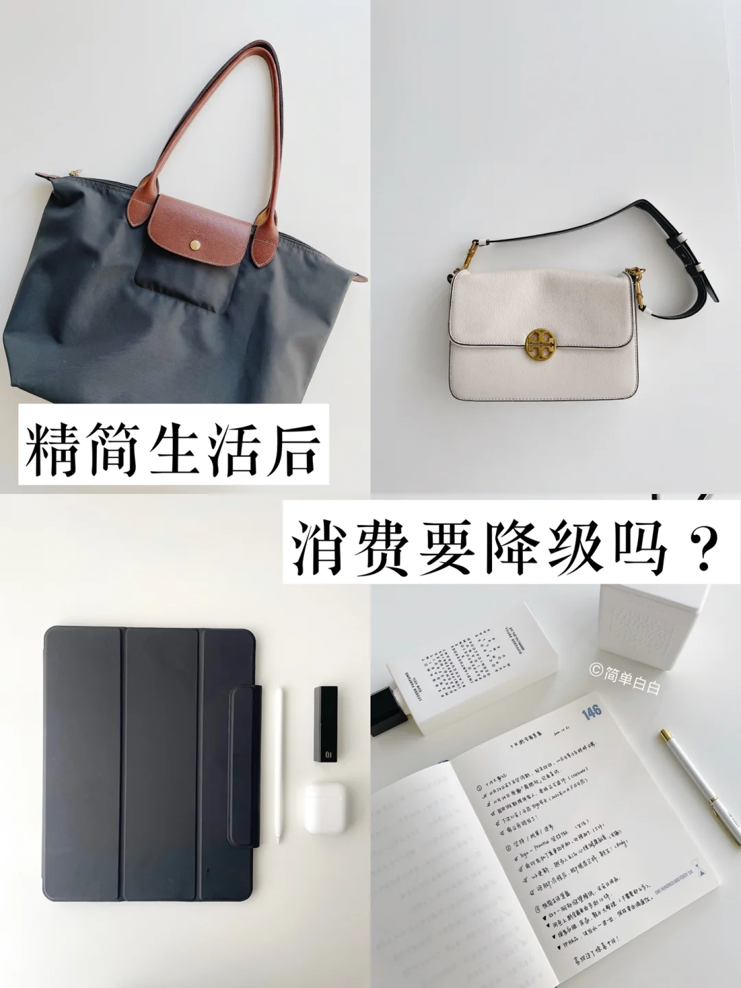 精简消费｜精简生活后，消费要降级吗？