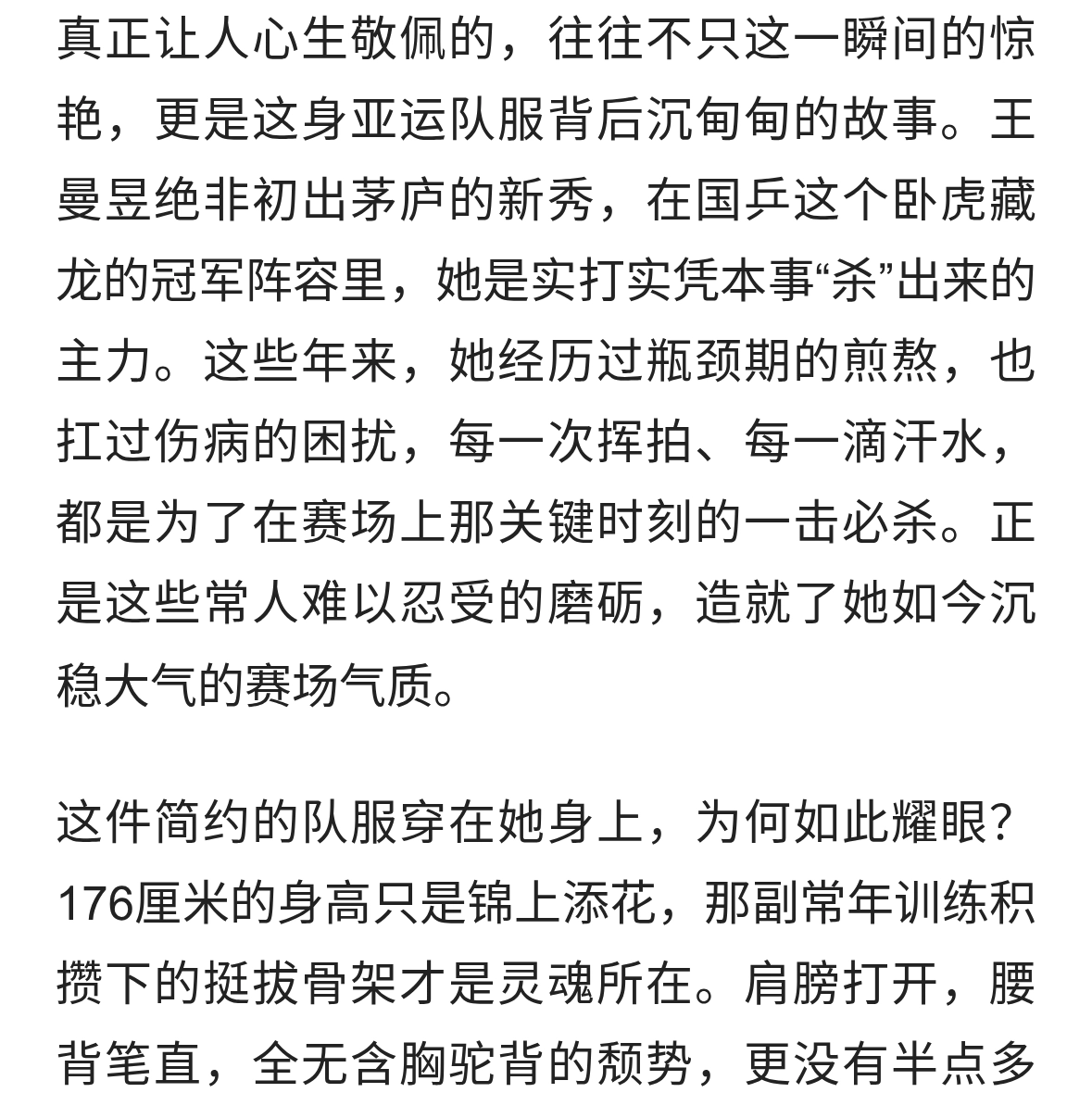 王曼昱穿亚运队服火了，这才是真正的美