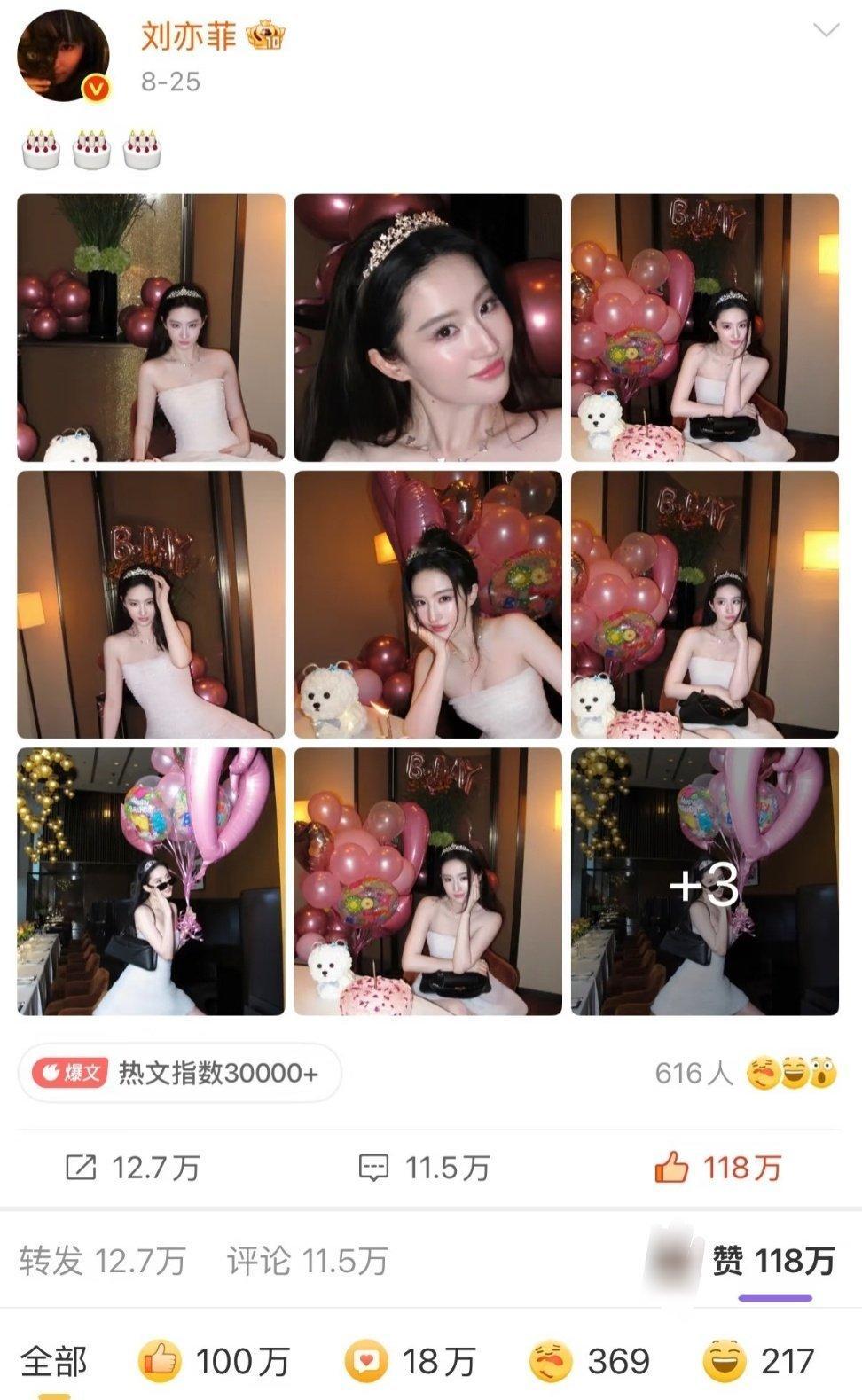 刘亦菲百万生日博达成(100w外赞什么水平 ​