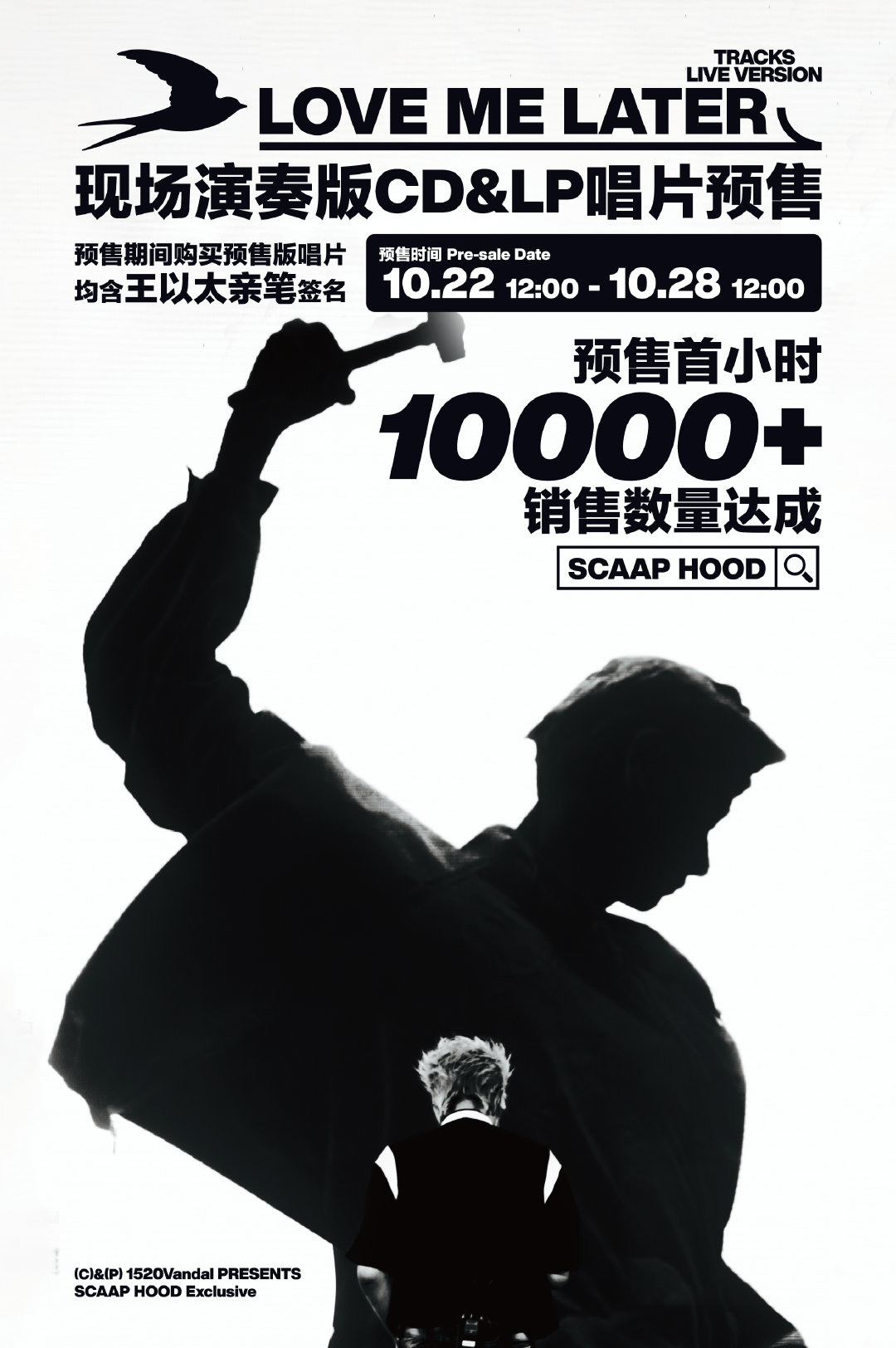 #王以太[超话]#
Me Later 巡回演唱会LIVE TRACKS」首小时预售销量破1万！
感谢每一份支持与热爱，这份成绩既是大家对现场音乐的热情回应，也是 Love Me Later 巡回演唱会热度的延续。
📅10.22 12:00–10.28 12:00预售正在进行中🔛 ​