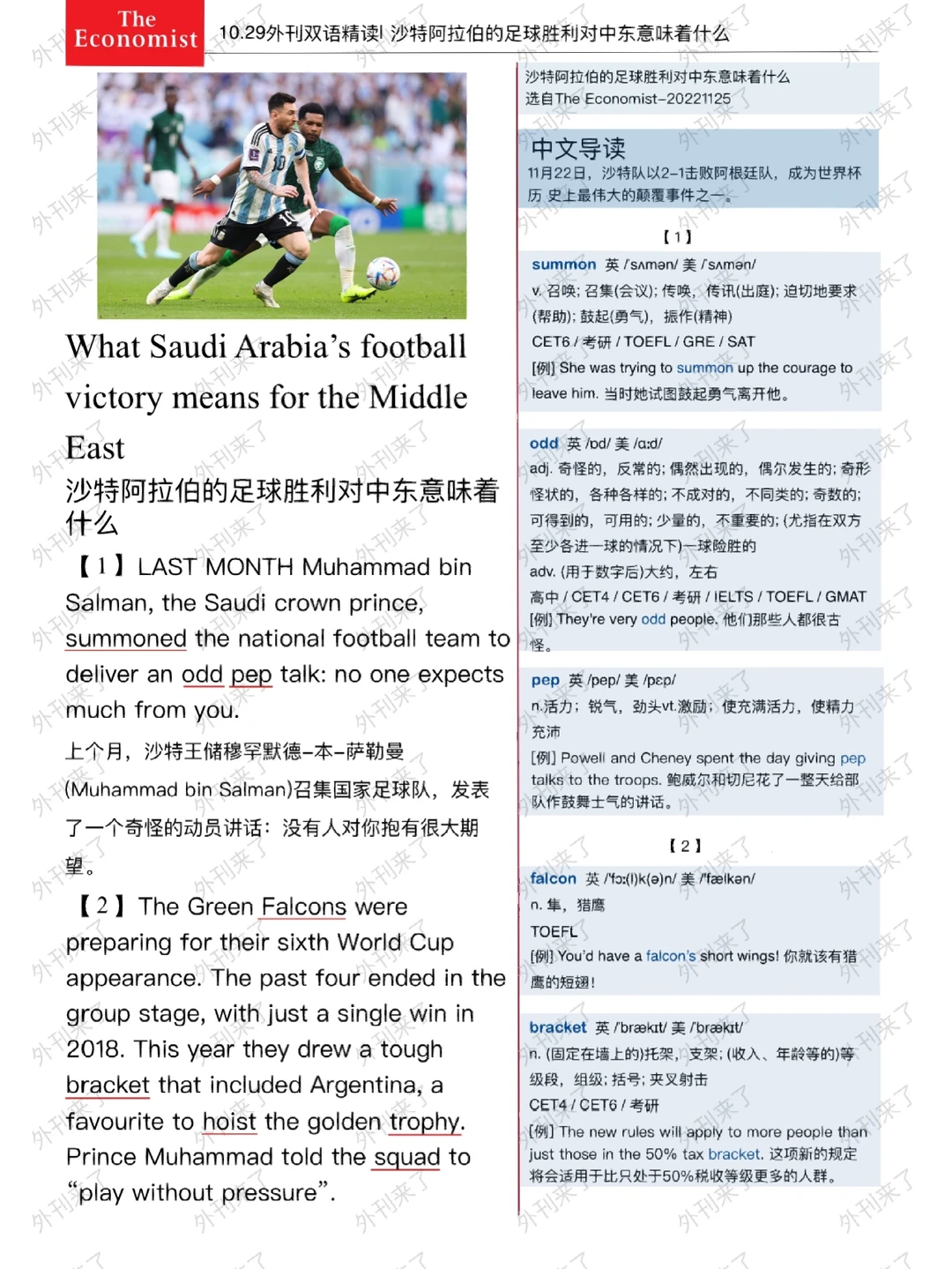 外刊双语精读29| 沙特vs夺冠热门阿根廷⚽
