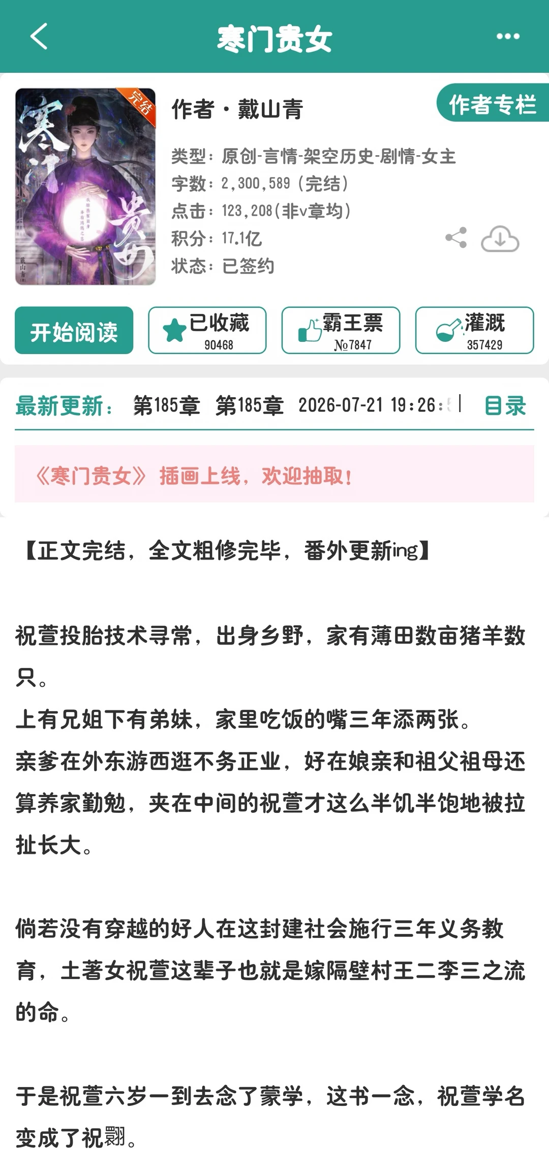 属于女人自己的科举文！