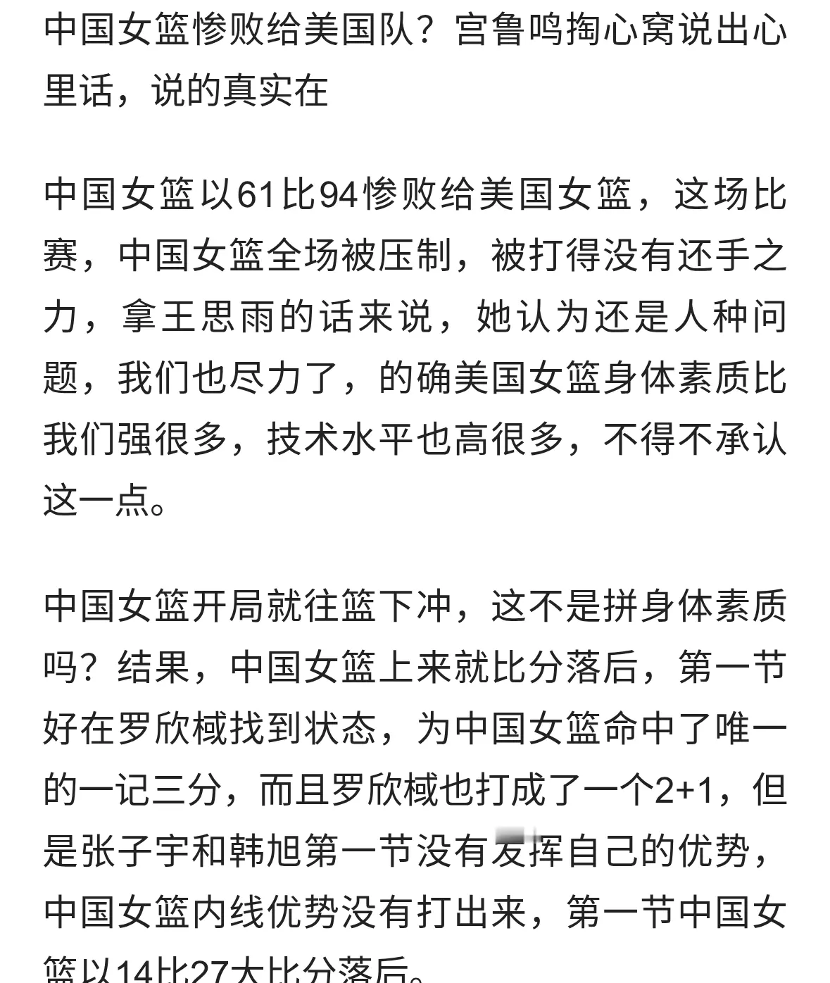 中国女篮惨败给美国队？宫鲁鸣掏心窝说出心里话，说的真实在