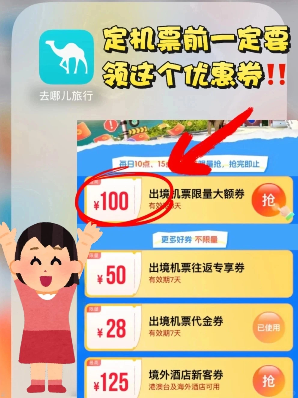 天呐！国际机票这么划算！优惠券领取方法是…