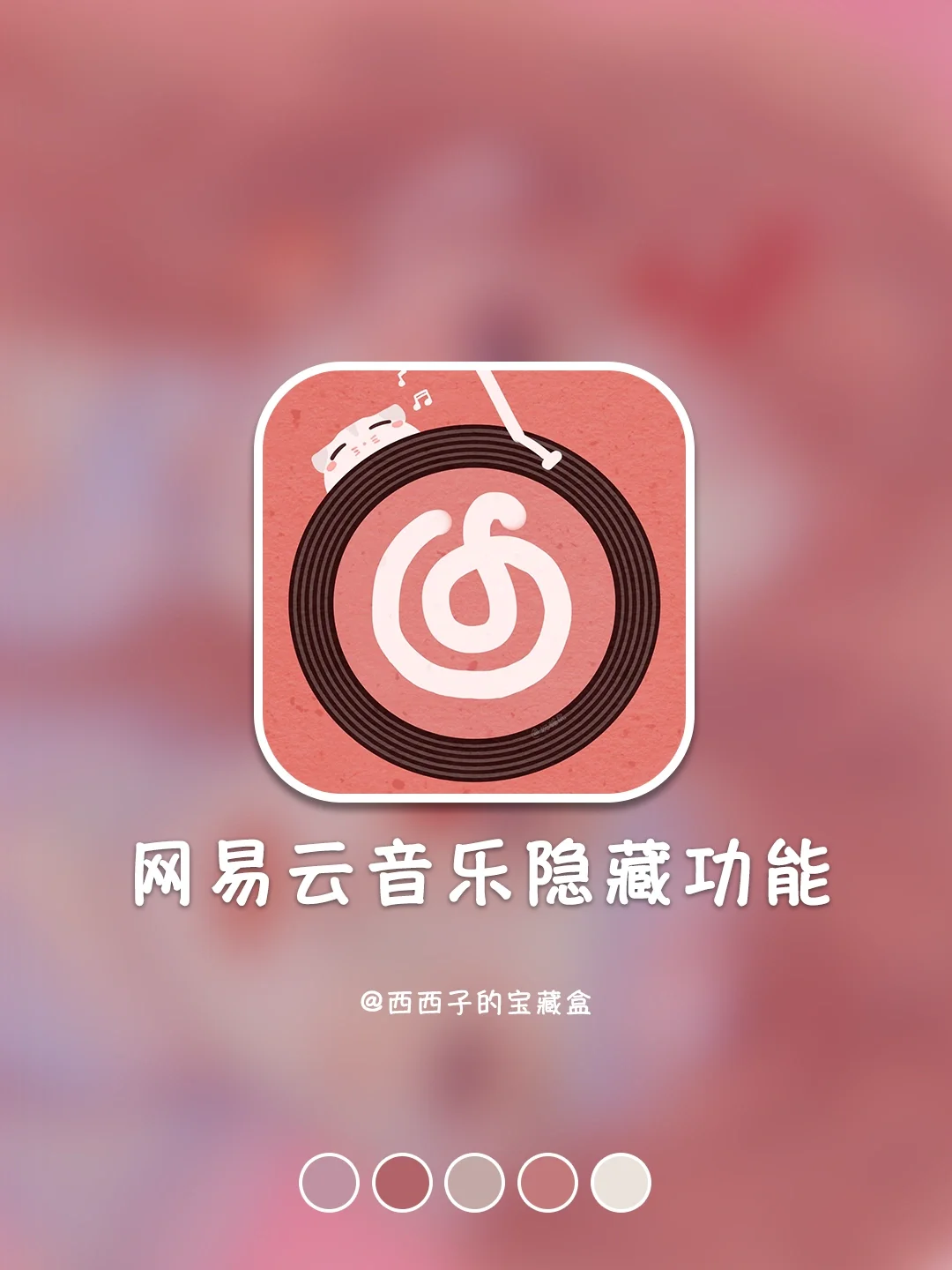 😱哒咩❗️网易云又双叒整黑科技狠活了❓