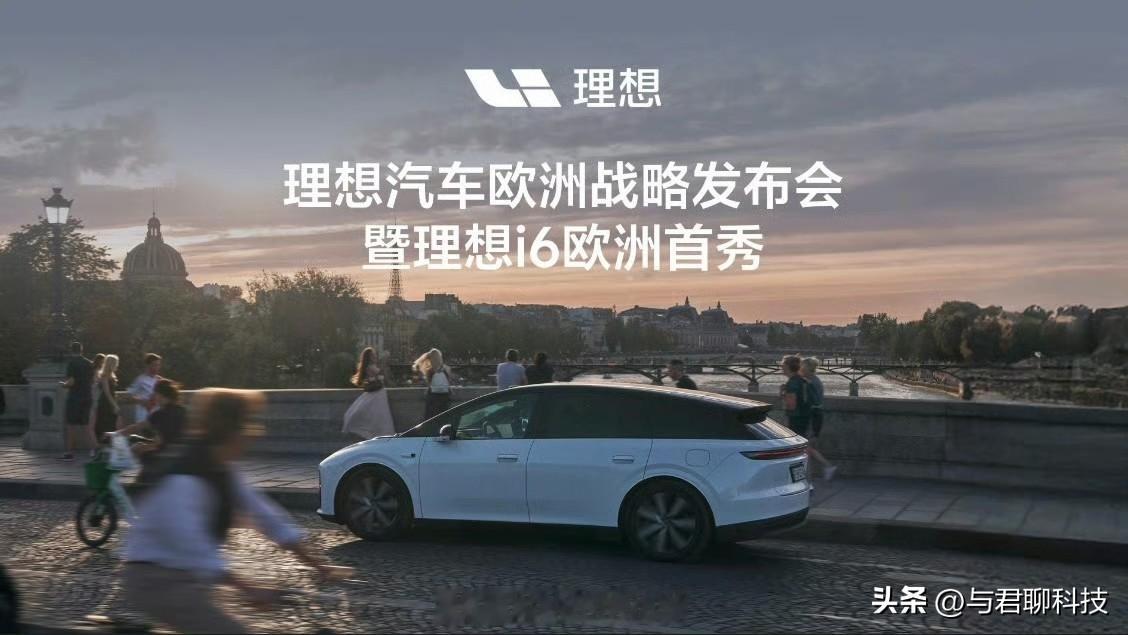 今晚无意中刷到理想汽车的发布会，停留看了一会，原来是理想i6在巴黎车展完成欧洲首秀。

理想i6在国内上市一年累计交付超19万辆，连续8个月稳居20万元以上纯电车型销量前三，这成绩单挺硬的。

2026款理想i6拥有：更亮的灯、更方便的储物、更舒服的座椅、更大的屏幕、 更长的续航、更强的芯片（通87