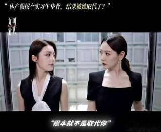 徐迟这新人太真实了！不懂弯弯绕绕，有想法直接说，把职场新人的莽撞劲儿演活了，看得我想给她鼓掌。