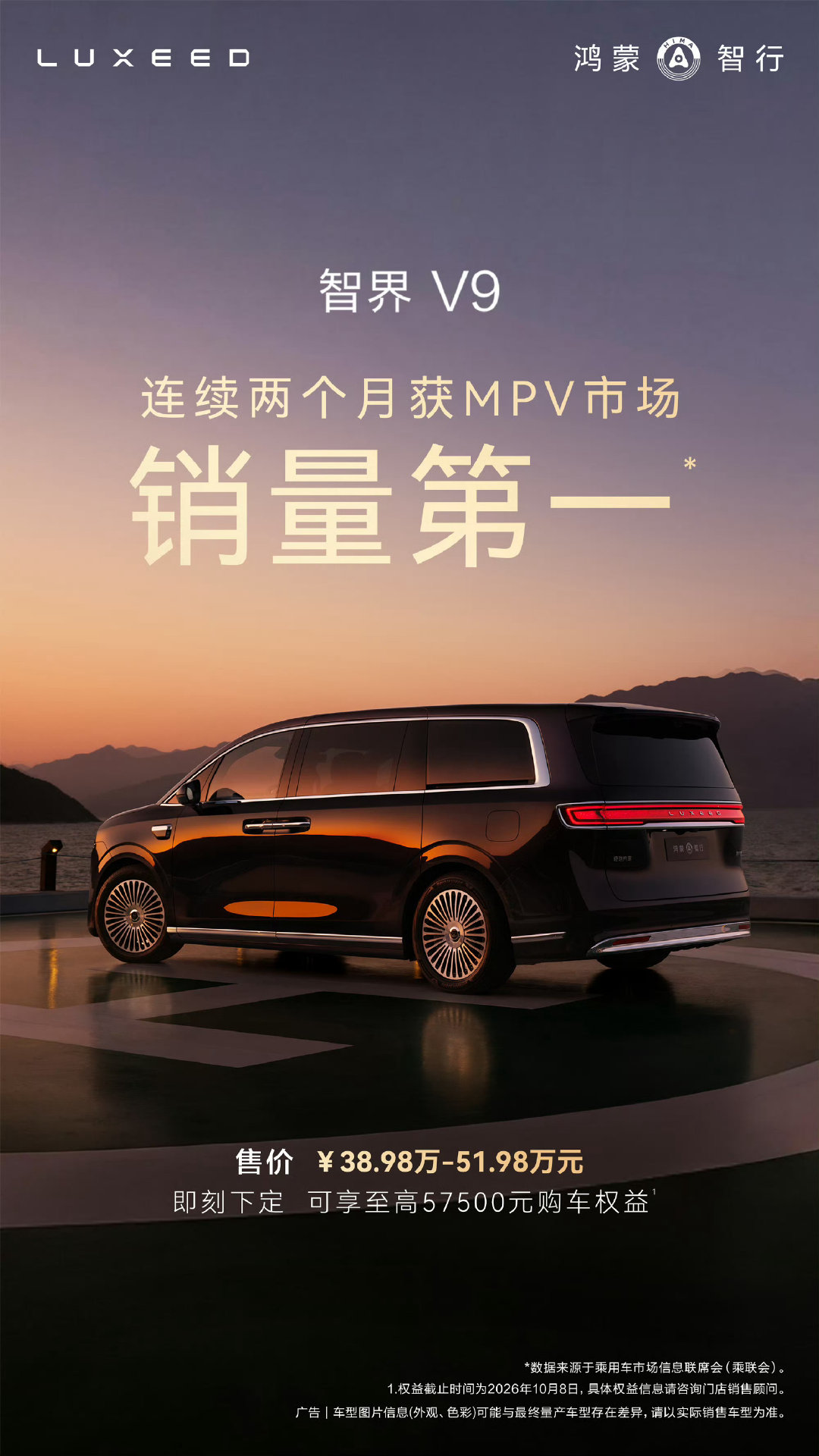 销量的第一！均价的第一！

智界V9这个尾部造型我是真喜欢 ​