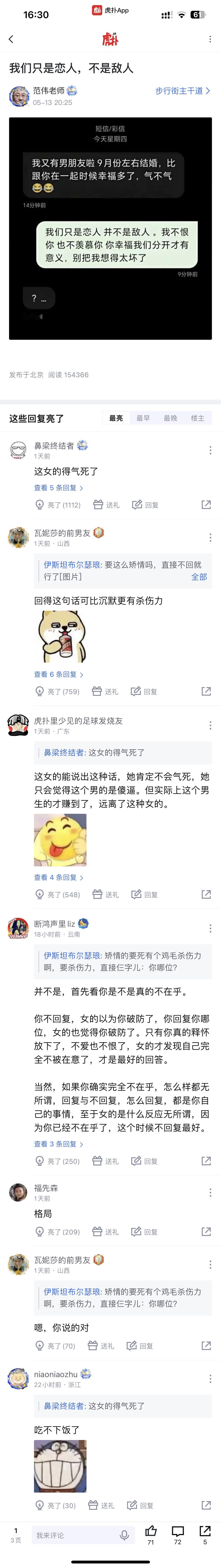 我们只是恋人，不是敌人  ​​​