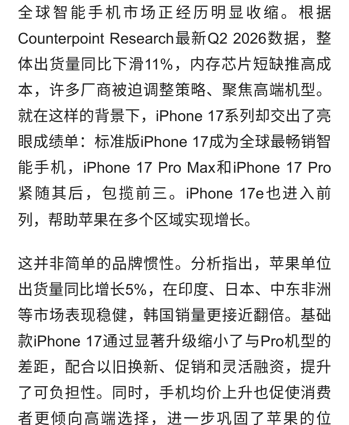 iPhone 17为何在寒冬中逆势登顶？苹果三星双雄格局正加速形成