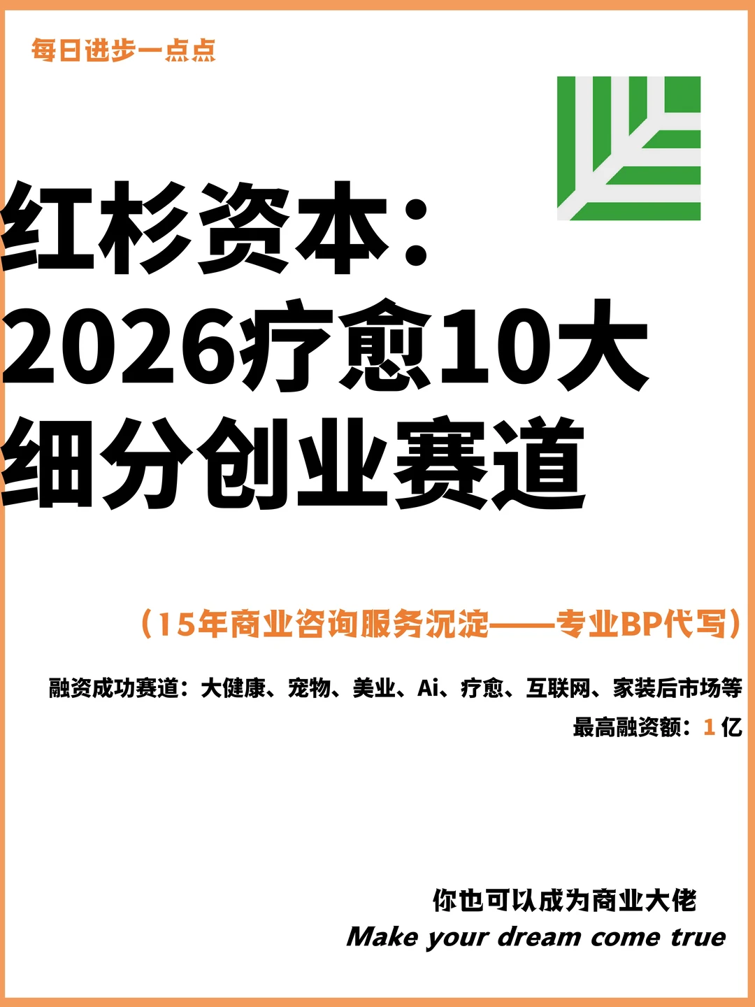 红杉资本： 2026疗愈10大细分创业赛道