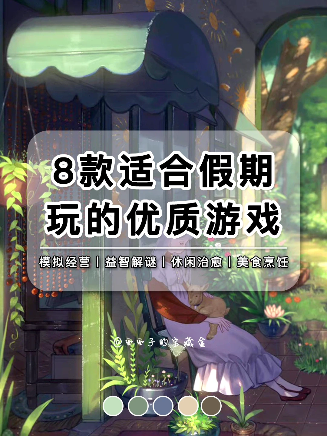 8款适合假期玩的优质游戏‼️一点也不无聊