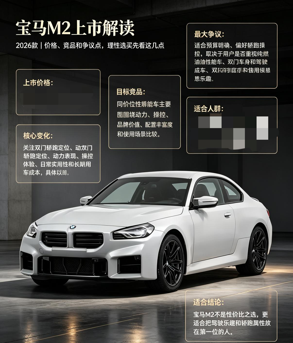 宝马M2上市引热议