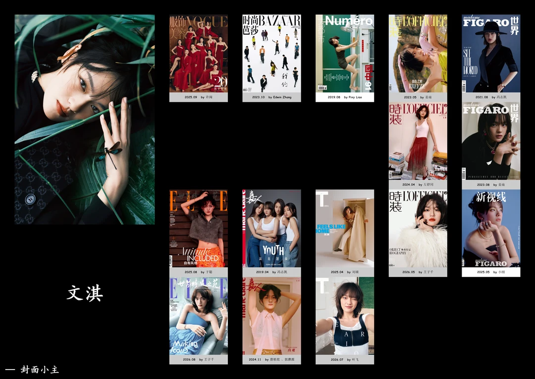 文淇主流女刊合集