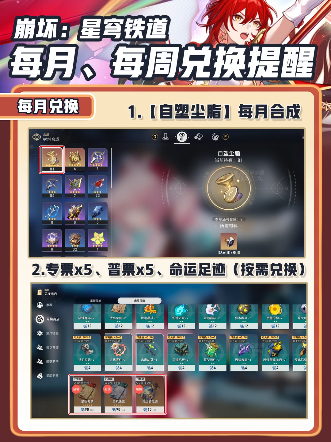 星铁｜每月每周必拿活动资源不要忘❗️
