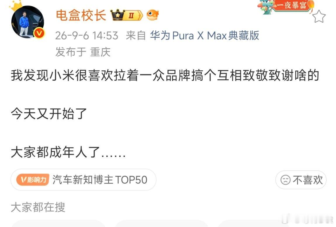 是啊，都是成年人了，就更更应该要知廉耻，难道行业内之间的互动就必须是拉踩？

小米被祝福，小米很乐意，友商也乐意。甚至跨界的企业都来了，大家都很融洽，偏偏有些人要跳出来带节奏[无聊]

#凯迪拉克预祝雷军小米发布会成功# ​
