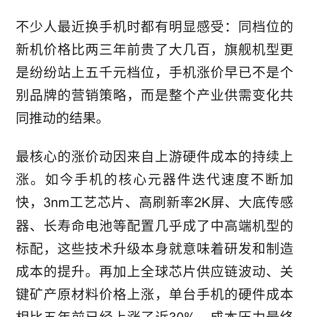 手机涨价背后的深层逻辑？