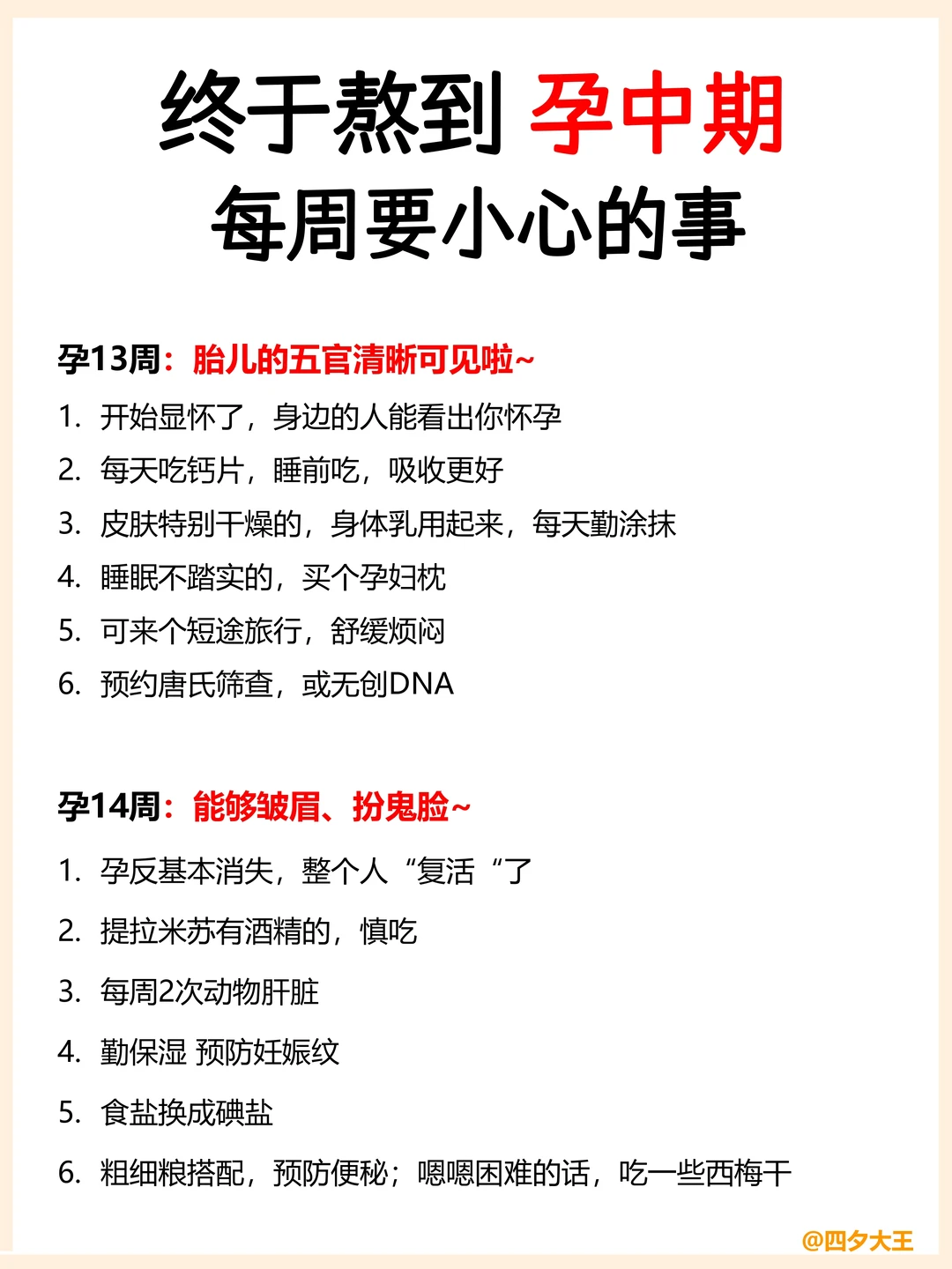 终于熬到了孕中期，接下来怎么做⁉️