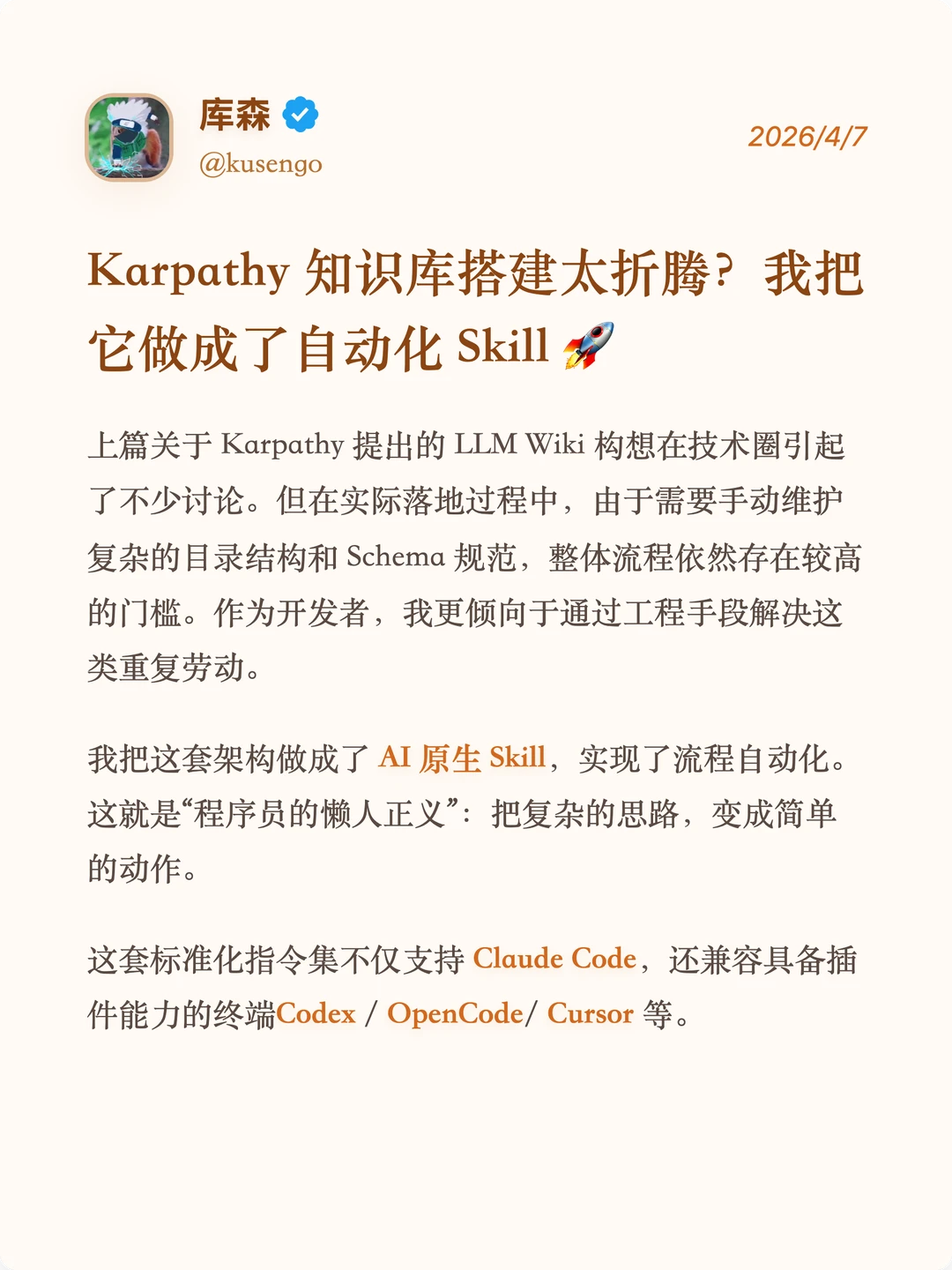 我把Karpathy大神知识库思路做成了Skill