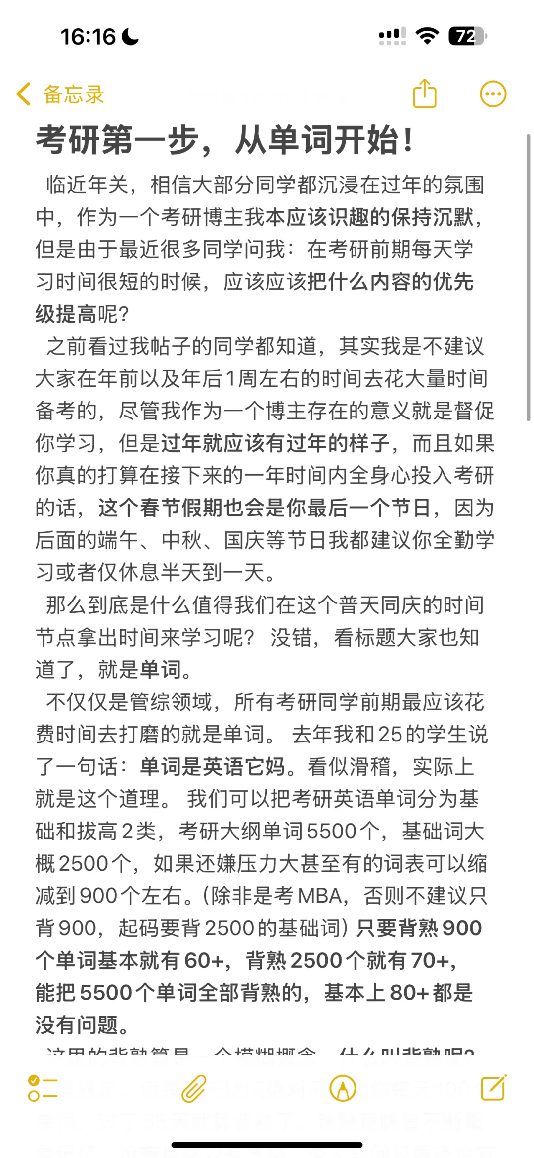 考研第一步，从单词开始！