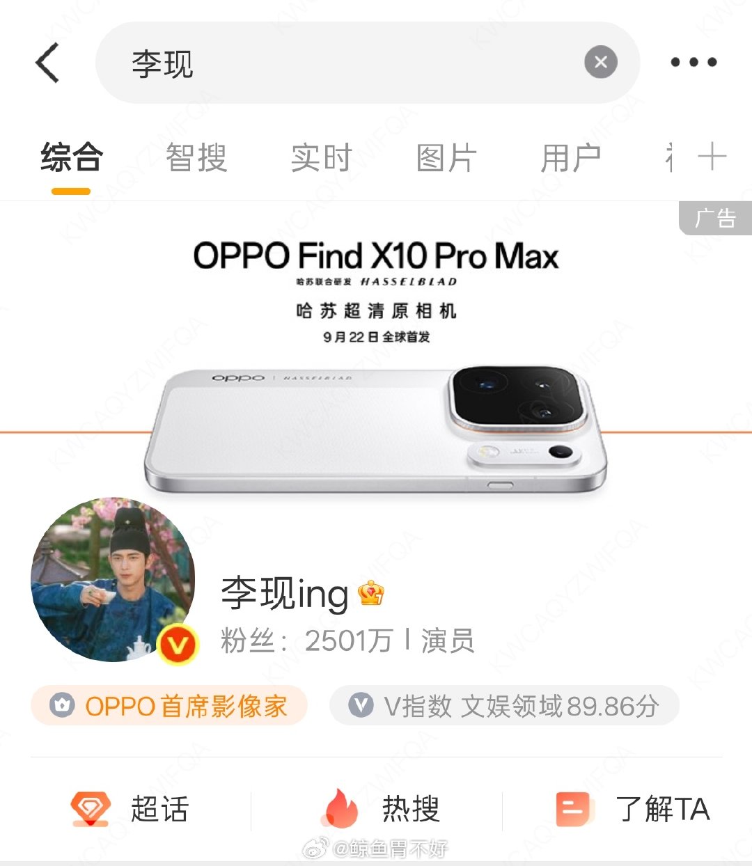 影像权威认证[赢牛奶]
OPPO 首席影像家
天现宝宝和 O 粉了狂喜！
#OPPO Find X10##李现[超话]##OPPO[超话]# ​