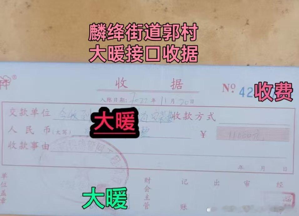 山西长治屯留区：顶风乱收供暖接口费，白条收割百姓血汗钱
 
       本文全部事实有据可查，白凭证留存在手，没有半分虚构捏造。如若所述不实，本人自愿承担全部法律责任。

     山西省早已发文明令取缔供暖接口费、管网配套费等入网收费，供热管网建设成本理当由政府、供热企业扛下，绝不允许转嫁到 ​