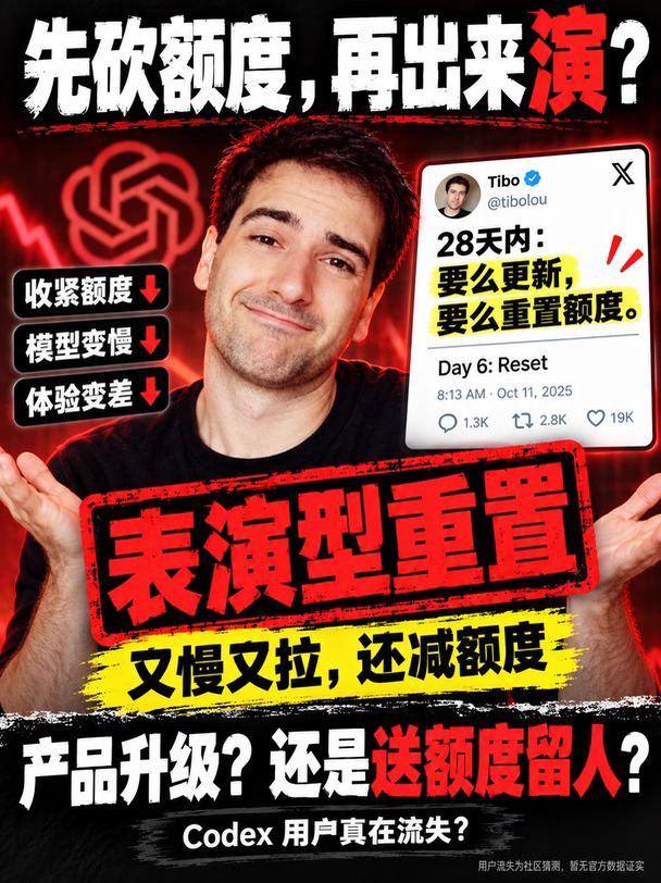 先砍额度，再出来演？