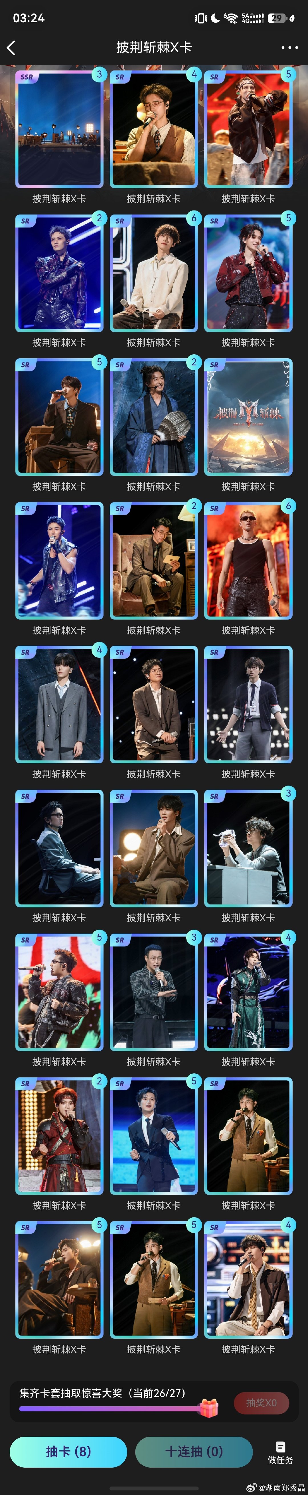 #披荆斩棘[超话]# 换卡，差李光洁 ​