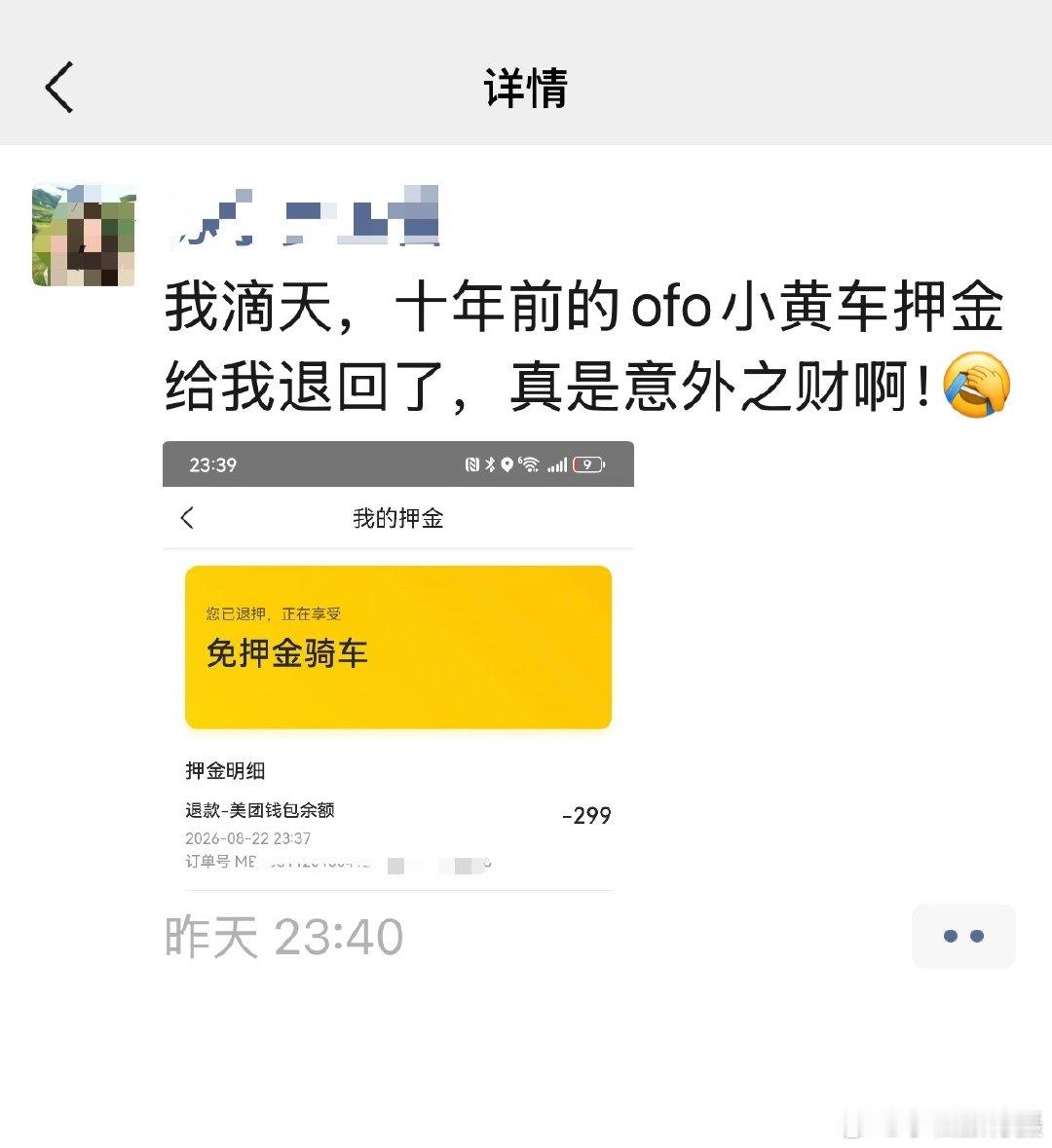 #ofo小黄车押金退回了# 近日，有网友表示：十年前的ofo小黄车押金给我退回了，真是意外之财啊！[允悲]你的押金给退了吗？#ofo小黄车##共享单车[超话]# ​