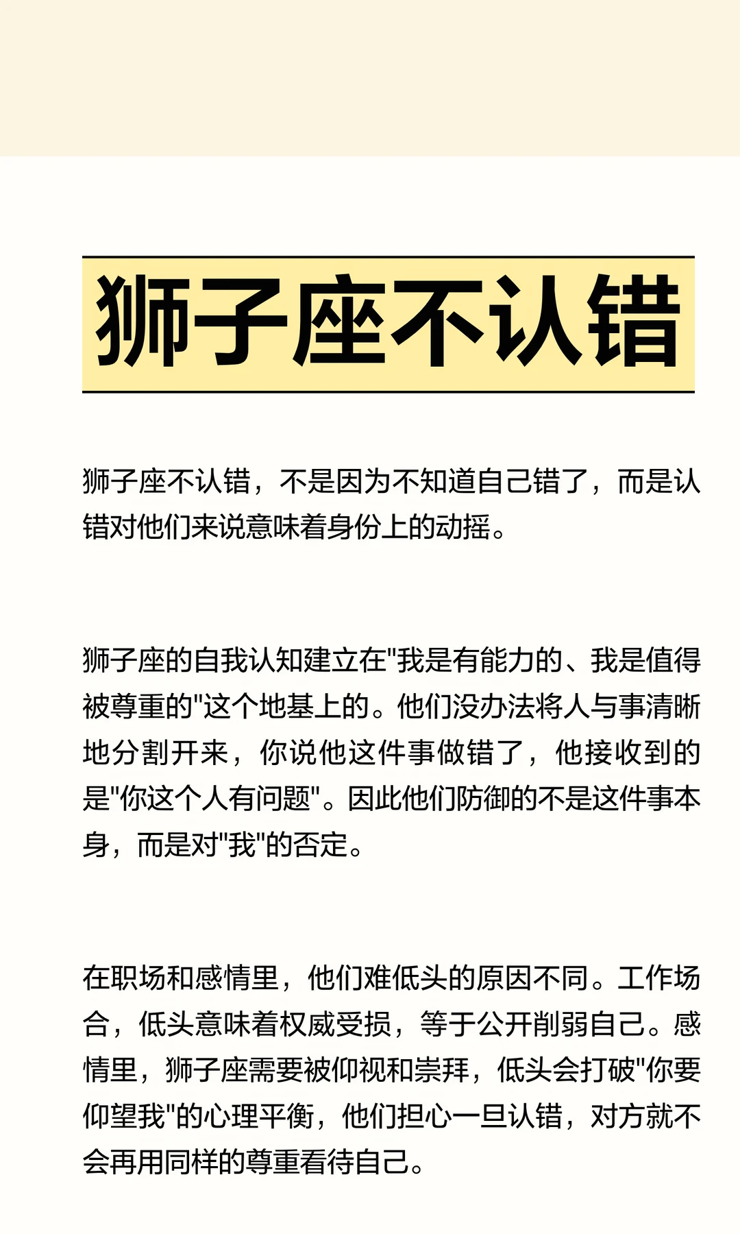 【白桃星座】狮子座不认错
