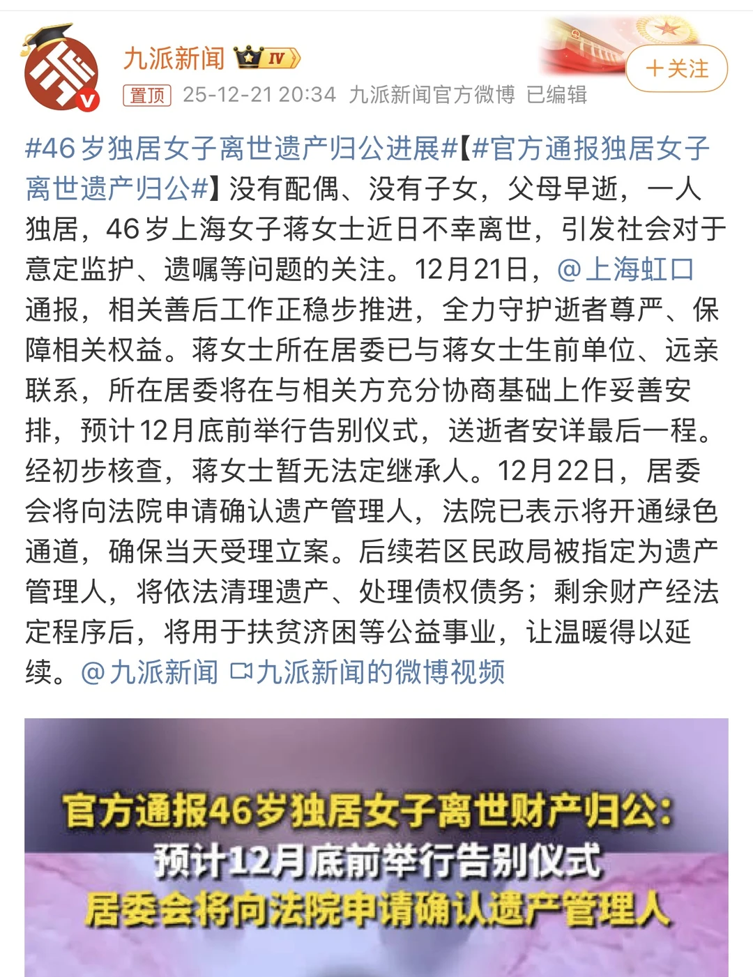 46岁独居女子离世，遗产将归国家？ 这几天，“上海46岁独居女子离世...