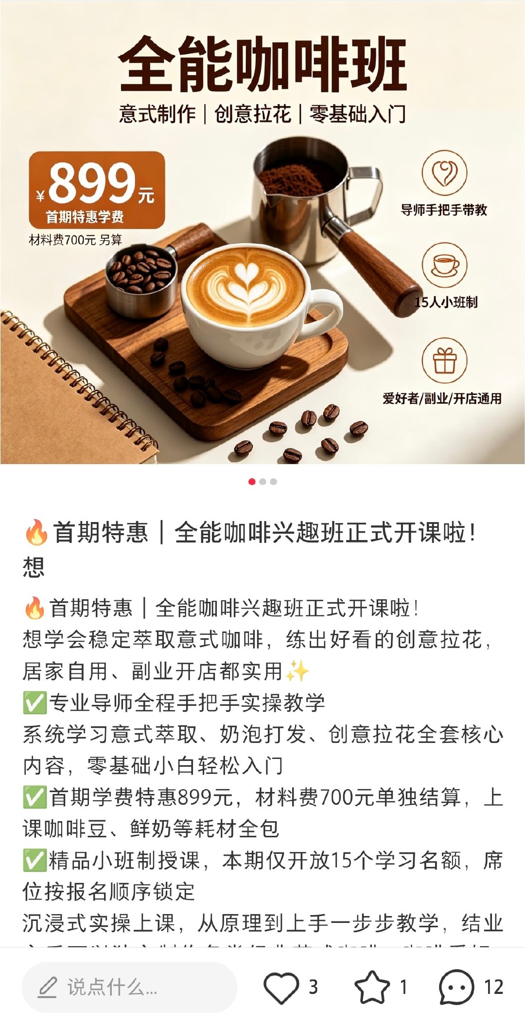 好了
D一课原来就是找了个民宿
然后报了一些职校课程给艺人学
自媒体、宠物服装、缝纫课
还有咖啡师花艺师收纳师
俺们星星邱邱以后在公司就可以什么都能干了
衣服烂了自己补平台账号自己运营 ​