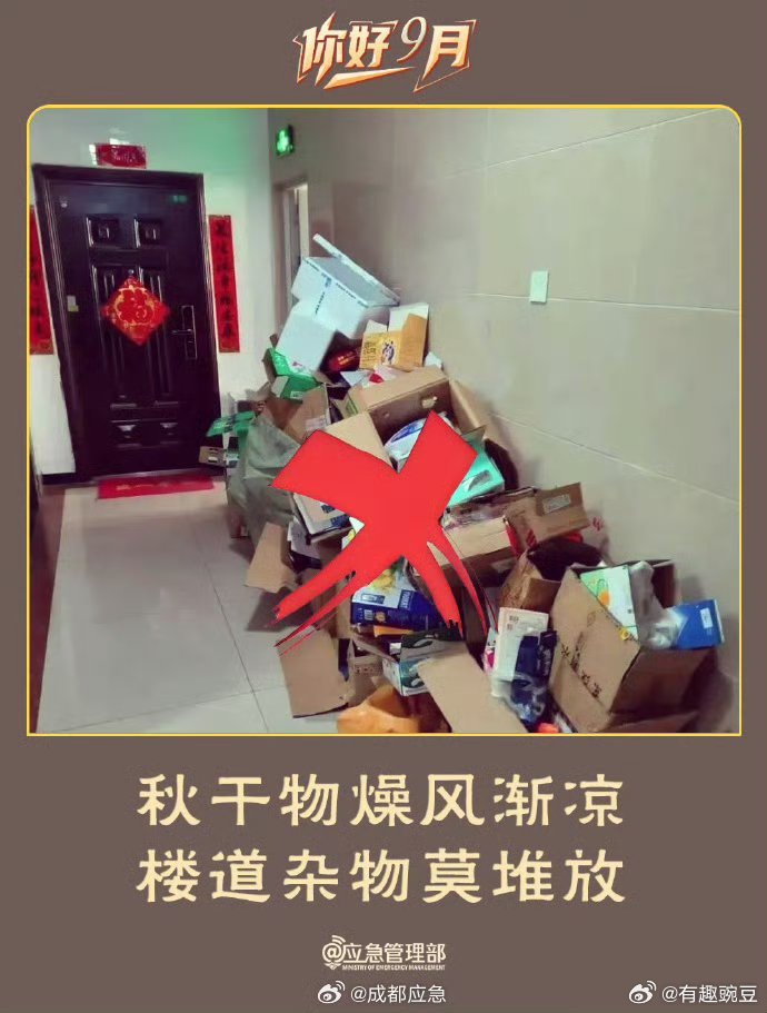 陇原安全365 秋季气候干燥，可燃物遇明火极易快速燃烧。楼道是生命通道，切勿堆放纸箱、旧家具、自行车等杂物。一旦发生火灾，堆积的物品会助长火势、产生大量有毒浓烟，阻挡人员疏散，延误救援时机，威胁整栋楼居民的生命安全。清理楼道，贵在自觉。请及时清理自家门口、楼道内的杂物，不占用、不堵塞疏散通道和安全出口。消防安全没有旁观者，人人自觉守护“生命通道”，才能共同筑牢家门口的安全防线。甘肃应急发布