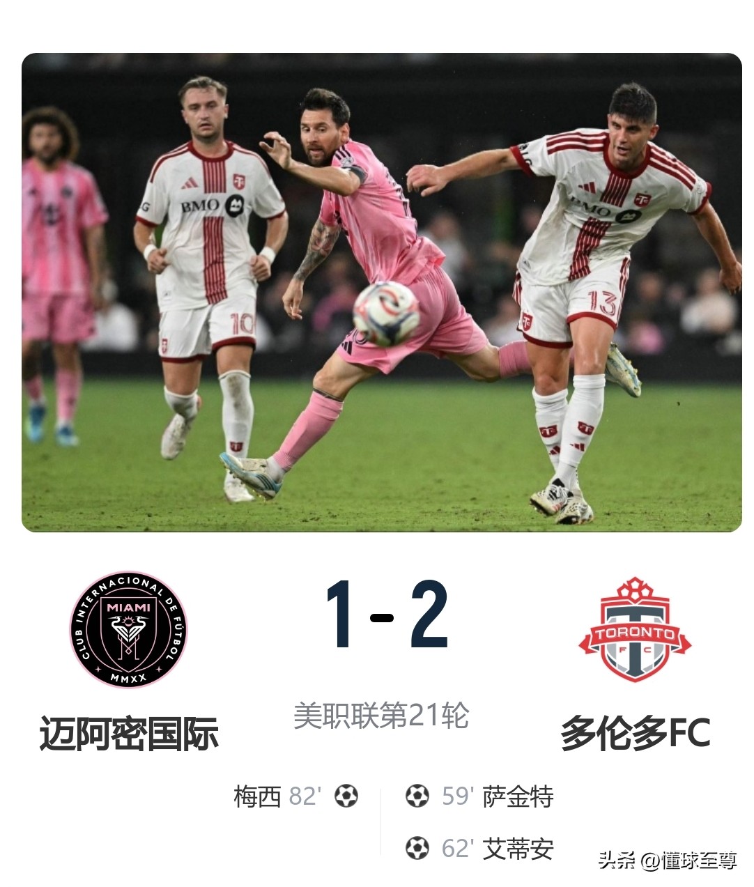 父亲去世打击太大了，梅西回归后迈阿密国际3负1平一胜难求！

在刚刚结束的一场美职联比赛中，迈阿密国际坐镇主场迎战多伦多FC，梅西再次首发出战，球迷都在期待梅西能踢出球王表现，带领迈阿密国际走出低迷。

结果梅西再次让球迷失望了，下半场迈阿密国际后防失误，被多伦多FC在3分钟内连进两球，虽然梅西在比