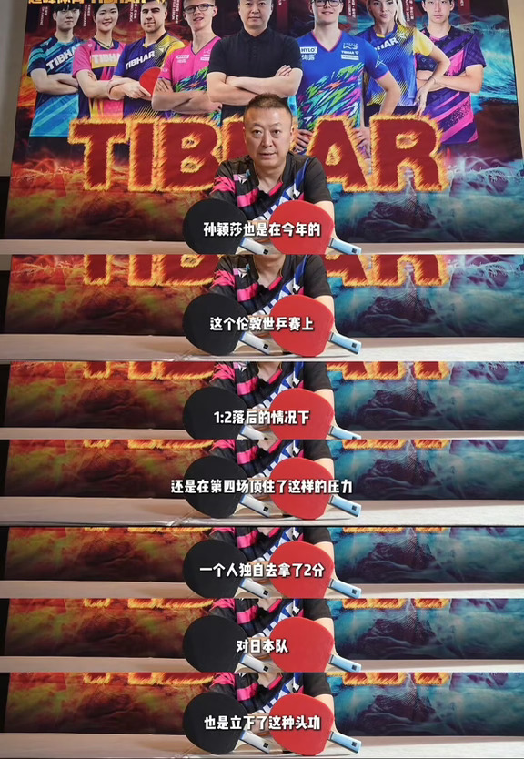 孙颖莎立下头功