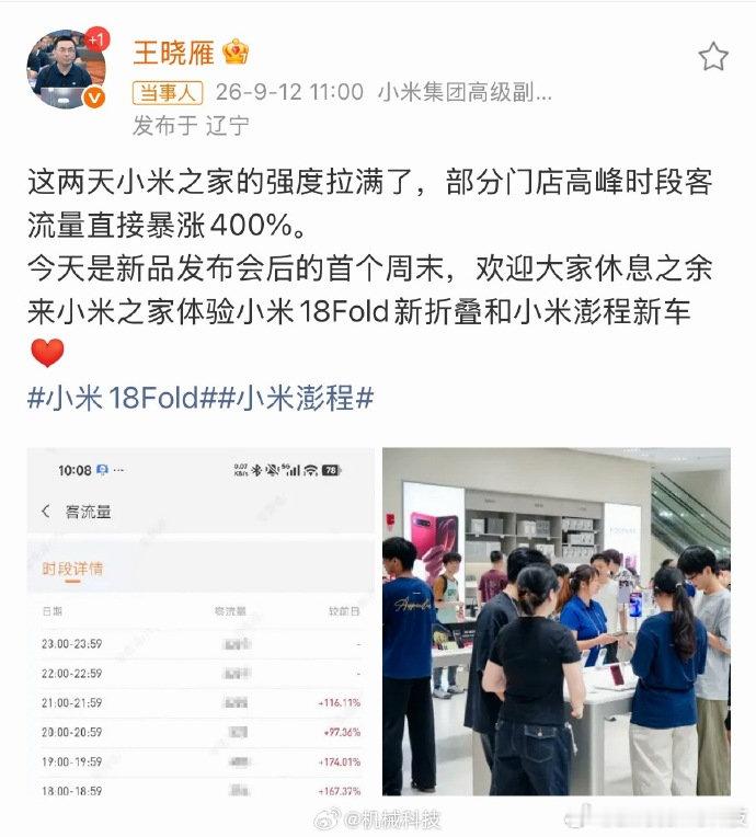 这两天小米之家的客流量太大的了！！！很多人来体验小米18 Fold，还有澎程新车试驾。 ​​​​