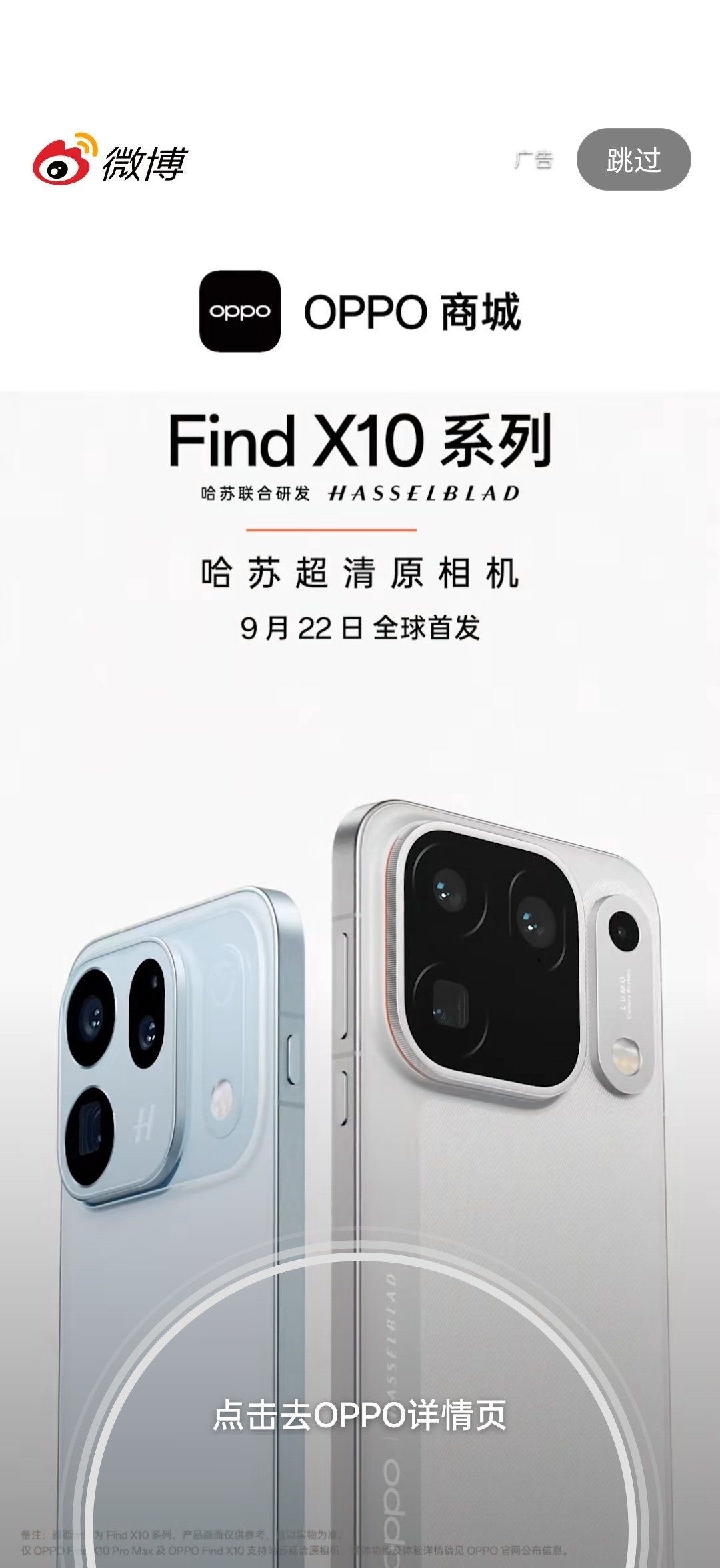 真的搞不懂，非要延续x9spro双层deco横向大矩阵那种设计，不考虑审美纯为了创新而创新？反正我欣赏不了，简直画蛇添足，x9pro那样明明多好看 ​​​#OPPO Find X10# ​