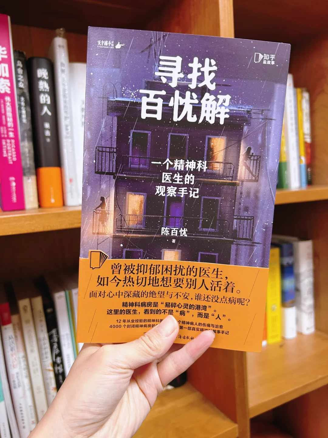 一个精神科医生的观察手记