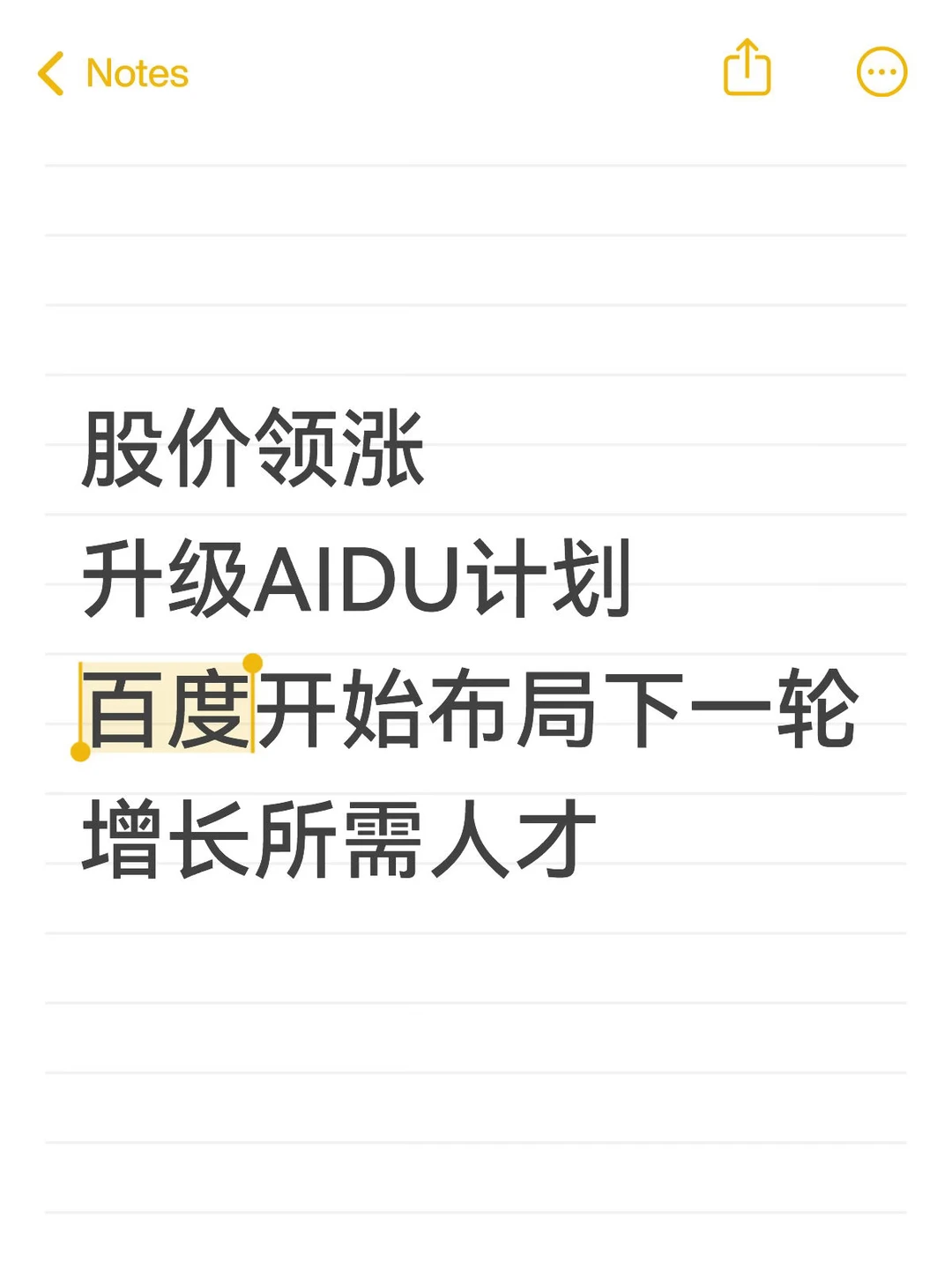 AIDU计划升级，百度开始新一轮人才布局了？