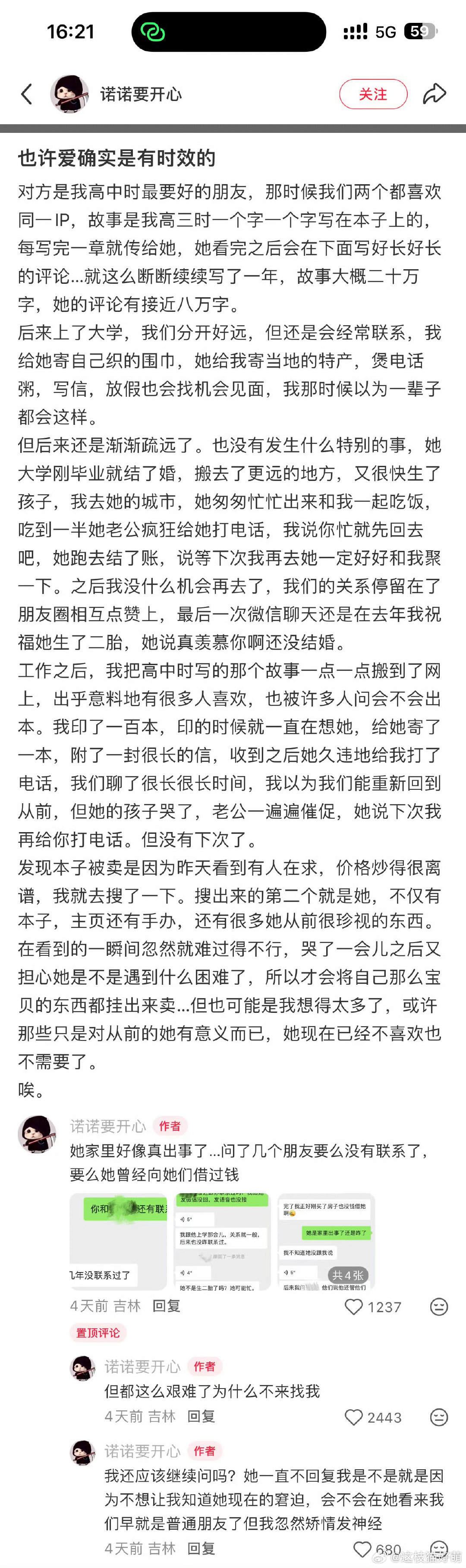 #朋友离世后我送的同人本被卖#我的天啊我一个路人都好难过[苦涩][苦涩]不知道本人咋办 ​