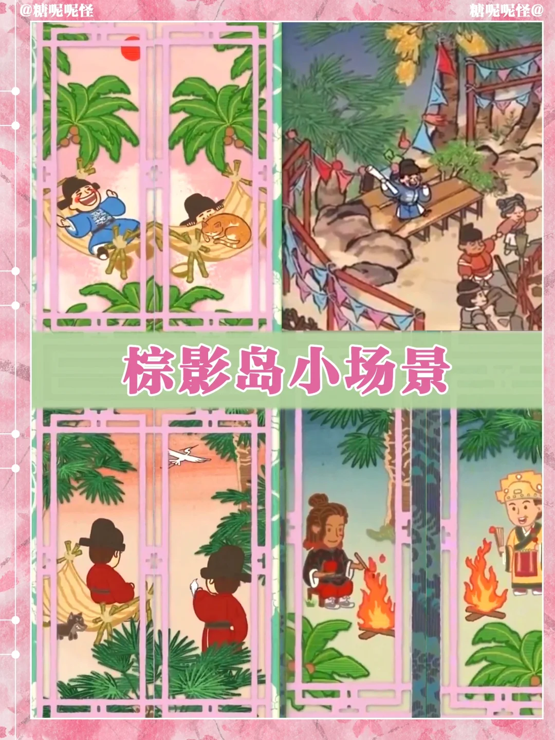 棕影岛夏日时光小场景，老严是我永远的笑点