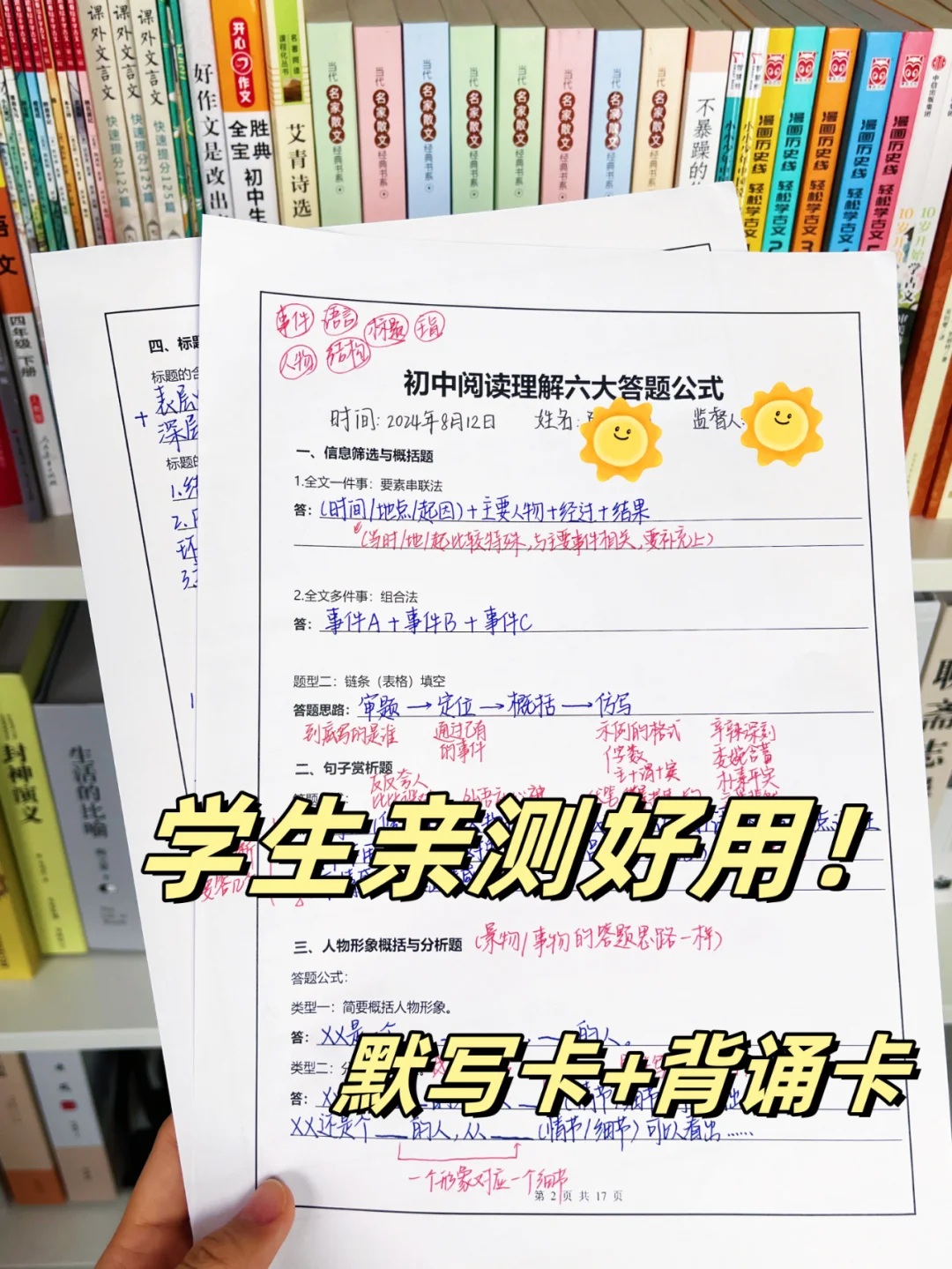 九年级阅读理解，答题公式+知识点默写卡