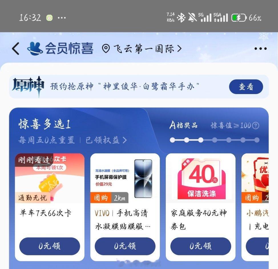 七天66次卡
离了美团谁还宠我 ​